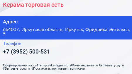 Керама торговая сеть - визитка