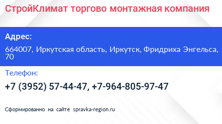 СтройКлимат торгово монтажная компания - визитка