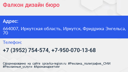 Фалкон дизайн бюро - визитка