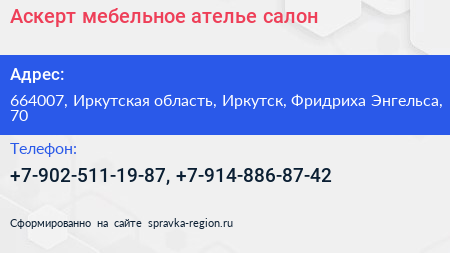 Аскерт мебельное ателье салон - визитка