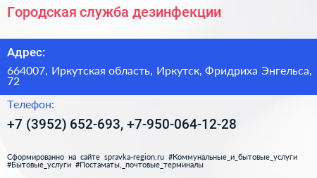 Городская служба дезинфекции - визитка