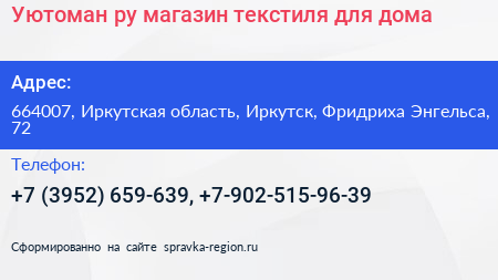 Уютоман ру магазин текстиля для дома - визитка