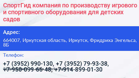 СпортГид компания по производству игрового и спортивного оборудования для детских садов - визитка