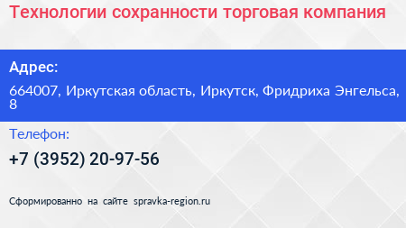 Технологии сохранности торговая компания - визитка