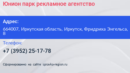 Юнион парк рекламное агентство - визитка