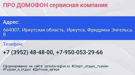 ПРО ДОМОФОН сервисная компания - визитка