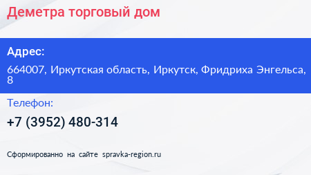 Деметра торговый дом - визитка