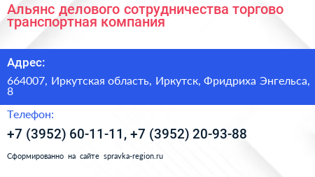 Альянс делового сотрудничества торгово транспортная компания - визитка