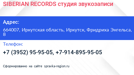 SIBERIAN RECORDS студия звукозаписи - визитка