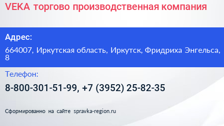 VEKA торгово производственная компания - визитка