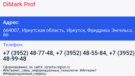 DiMark Prof - визитка