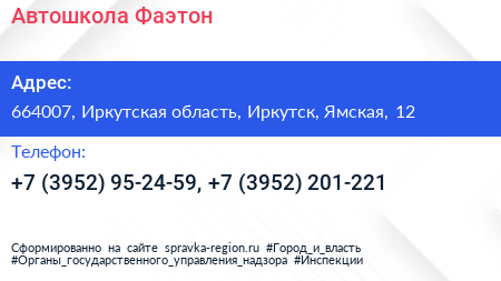 Автошкола Фаэтон - визитка