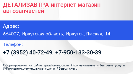 ДЕТАЛИЗАВТРА интернет магазин автозапчастей - визитка