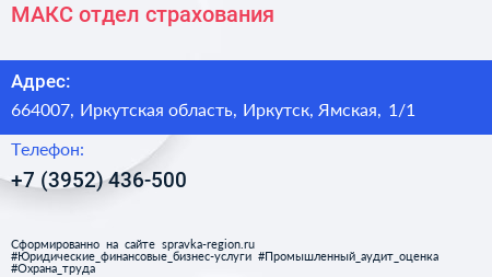 МАКС отдел страхования - визитка