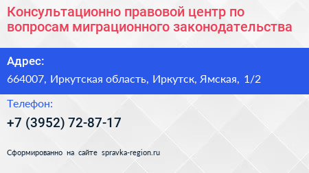 Консультационно правовой центр по вопросам миграционного законодательства - визитка