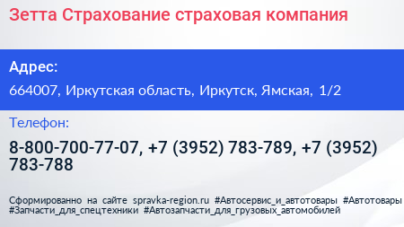 Зетта Страхование страховая компания - визитка