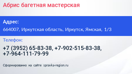 Абрис багетная мастерская - визитка