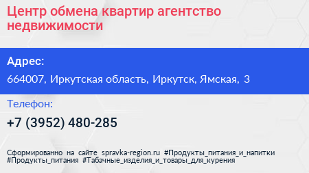 Центр обмена квартир агентство недвижимости - визитка