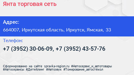 Янта торговая сеть - визитка