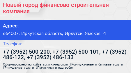 Новый город финансово строительная компания - визитка