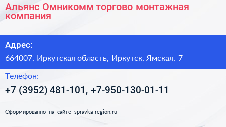 Альянс Омникомм торгово монтажная компания - визитка
