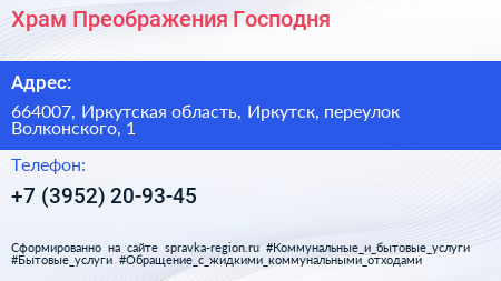 Храм Преображения Господня - визитка