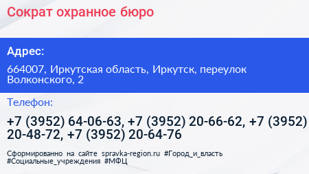 Сократ охранное бюро - визитка