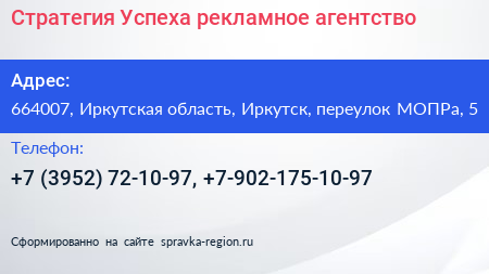 Стратегия Успеха рекламное агентство - визитка