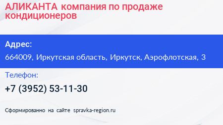 АЛИКАНТА компания по продаже кондиционеров - визитка
