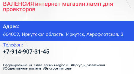ВАЛЕНСИЯ интернет магазин ламп для проекторов - визитка