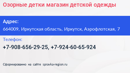Озорные детки магазин детской одежды - визитка