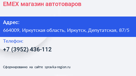 EMEX магазин автотоваров - визитка