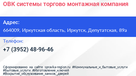 ОВК системы торгово монтажная компания - визитка