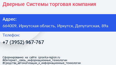 Дверные Системы торговая компания - визитка