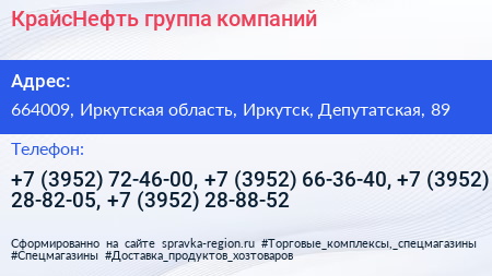 КрайсНефть группа компаний - визитка