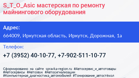 S_T_O_Asic мастерская по ремонту майнингового оборудования - визитка