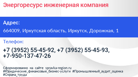 Энергоресурс инженерная компания - визитка