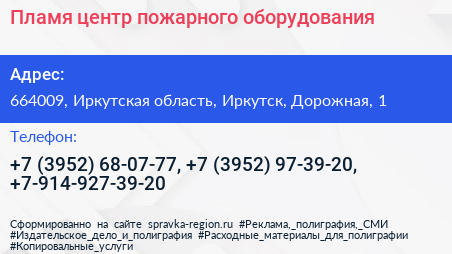 Пламя центр пожарного оборудования - визитка
