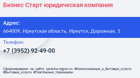 Бизнес Старт юридическая компания - визитка