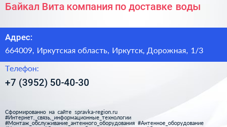 Байкал Вита компания по доставке воды - визитка