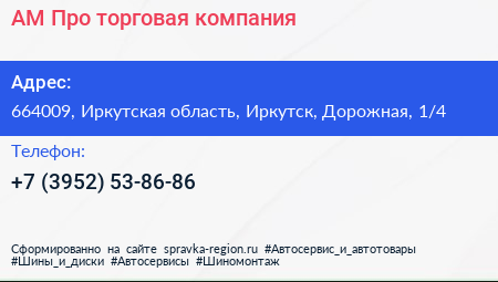 АМ Про торговая компания - визитка