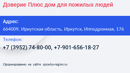 Доверие Плюс дом для пожилых людей - визитка
