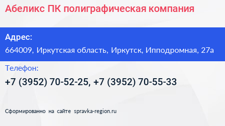 Абеликс ПК полиграфическая компания - визитка