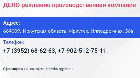 ДЕЛО рекламно производственная компания - визитка