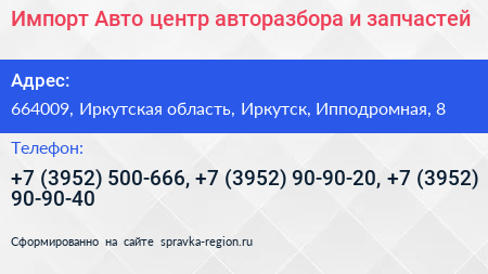 Импорт Авто центр авторазбора и запчастей - визитка