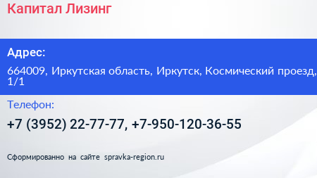 Капитал Лизинг - визитка