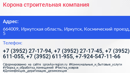Корона строительная компания - визитка