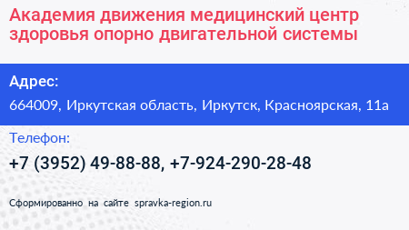 Академия движения медицинский центр здоровья опорно двигательной системы - визитка