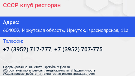 СССР клуб ресторан - визитка