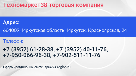 Техномаркет38 торговая компания - визитка